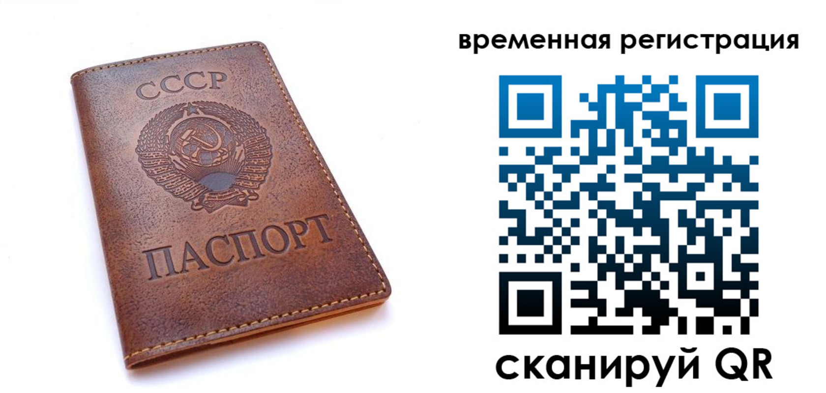 временная регистрация для всех в Рославле