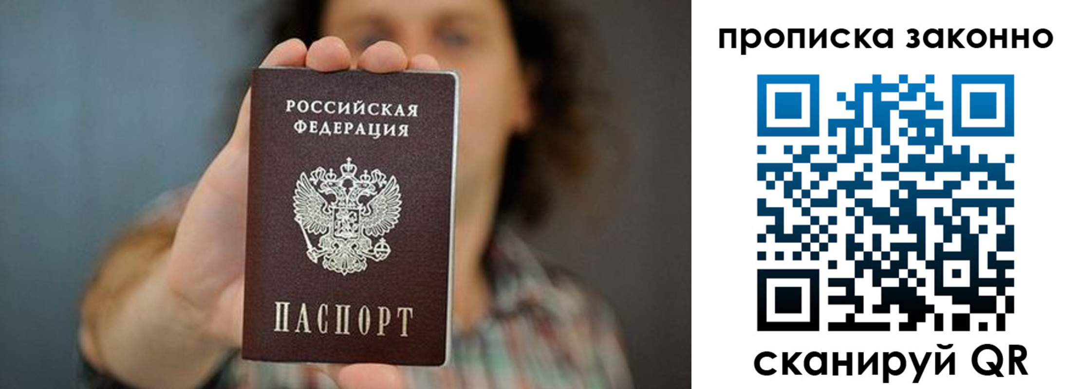 прописка для школы в Рославле