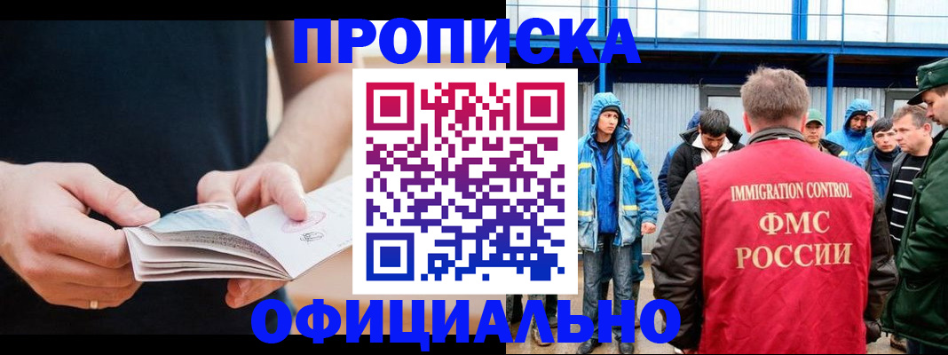 временная прописка в Рославле