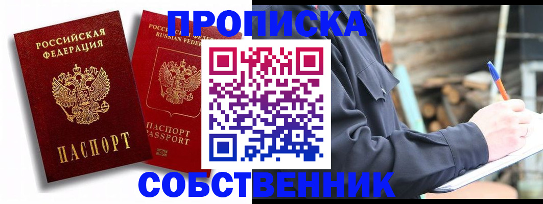 прописка паспорт в Рославле