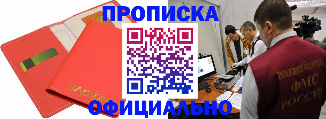 прописка для работы в Рославле