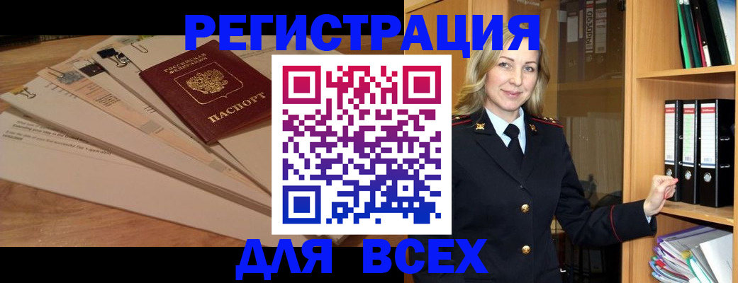 прописка законно в Рославле