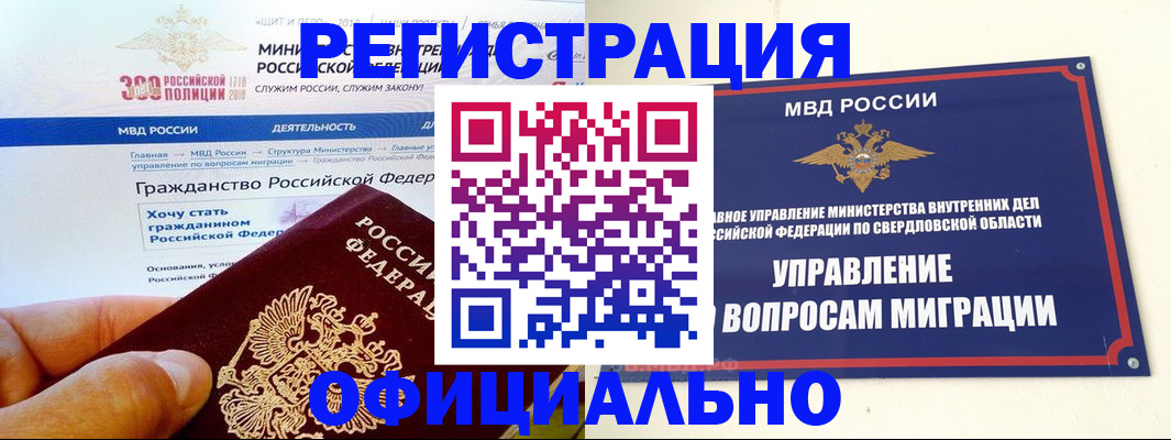 прописка законно в Рославле