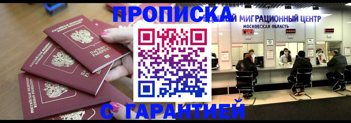 прописка для кредита в Рославле