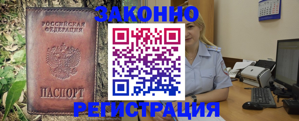 купить прописку в Рославле