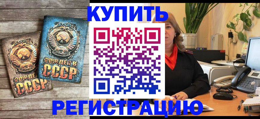 прописка для работы в Рославле